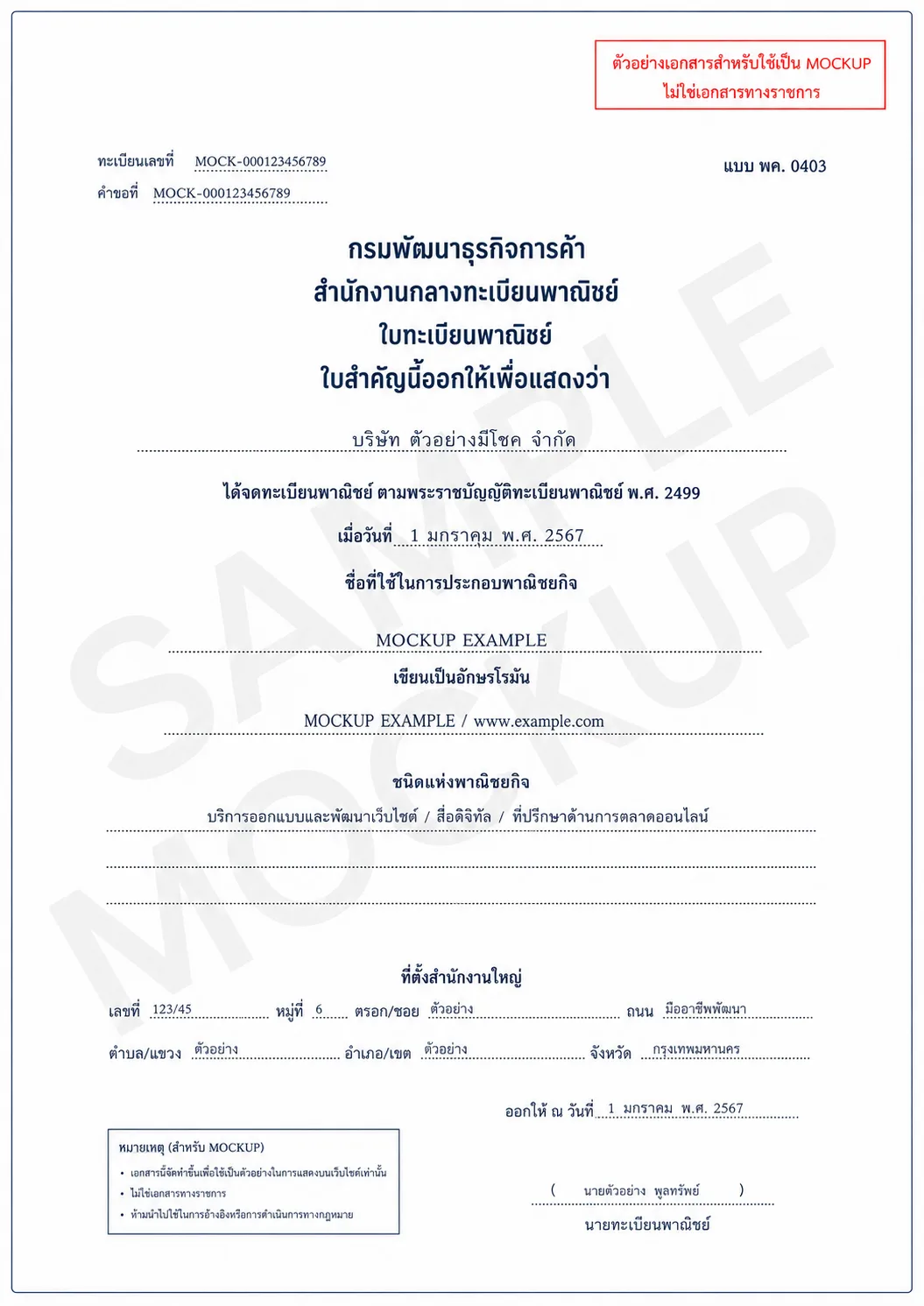 ใบทะเบียนพาณิชย์